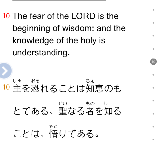 Bible Japanese: Proverbs 9:10 – Furigana Hiragana Bible ...